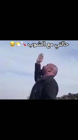 وااااا الله😂 #الشعب_الصيني_ماله_حل😂😂 #طقس_حار #شوب #للضحك #تراندات_تيك_توك 