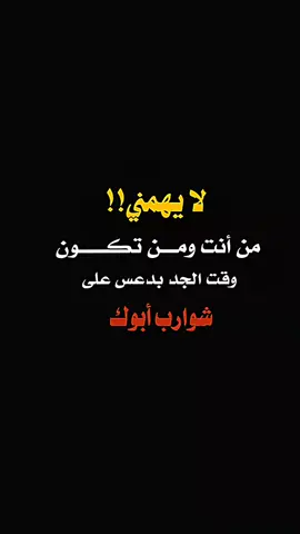 #عبارات #غيور #fypシ゚viral #fypシ゚viral🖤tiktok☆♡ #tiktokshopblackfriday #حركة_لاكسبلورر 