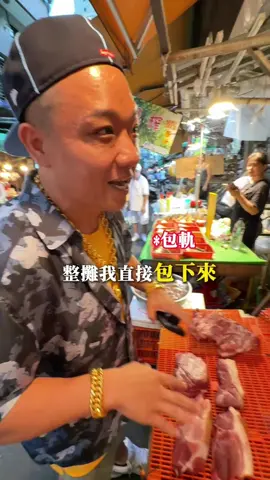 實測攤販老闆只要願意捐一塊肉 我就跟他全包 #家宏哥帶你飛 #不動產 #公益#