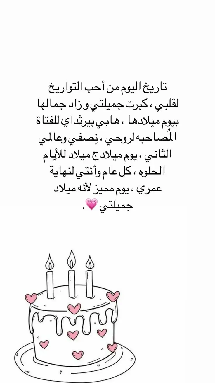 عيد ميلاد أفضل صديقة وإبنة خال 