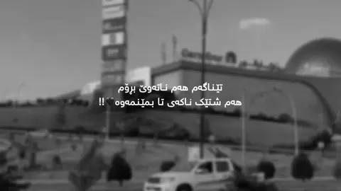 تێناگەم🖤!!#foryou              #actives               #ئەکتیڤ                #rasty_lak               #viral               #wwnbuuuu                #foryoupage 