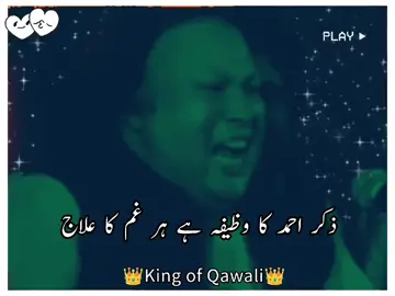 ذکر احمد کا وظیفہ ہے ہر غم کا علاج  #line #nfakstatus #nfaklovers #nfaklegend #nfak #nfak_lines #نصرت_فتح_علی_خان 