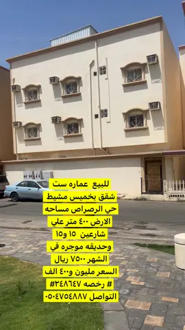 #ابوانس عقارات الجنوب#اكسبلورexplore #خميس_مشيط 