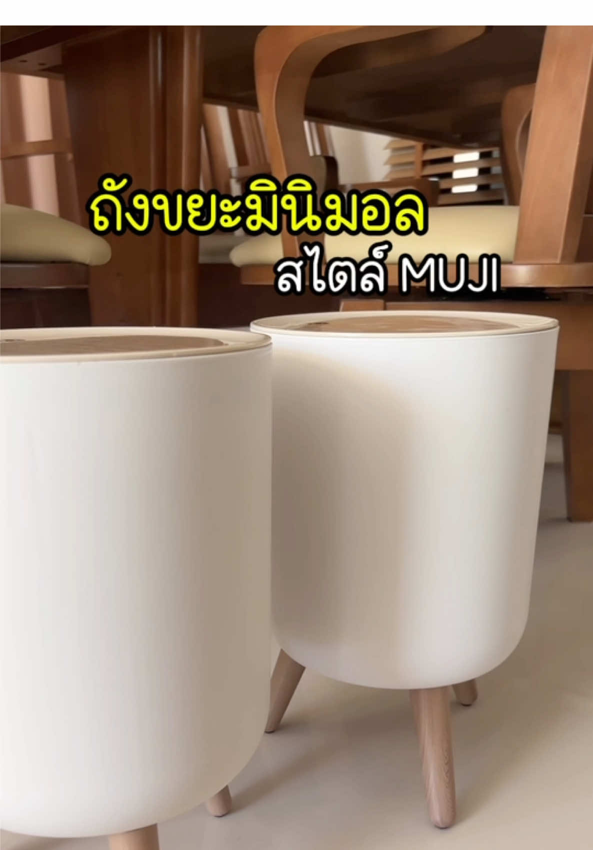 สีสวย มินิมอลเข้ากับบ้านเลยค่ะ 😊 #ของแต่งบ้าน #ของใช้ในบ้าน #ถังขยะมินิมอล #ถังขยะมินิมอล #ถังขยะมีฝาปิด 