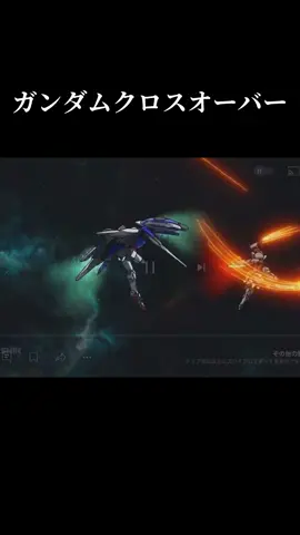 ガンダムクロスオーバー またアプリゲームだと思いますがかっこいい😎作品なので良かったら皆さん見て下さいね🫡👍🏻