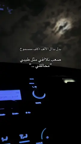 بدل بدال الألف آلاف ممسموح#مسرا #هواجيس_الليل 