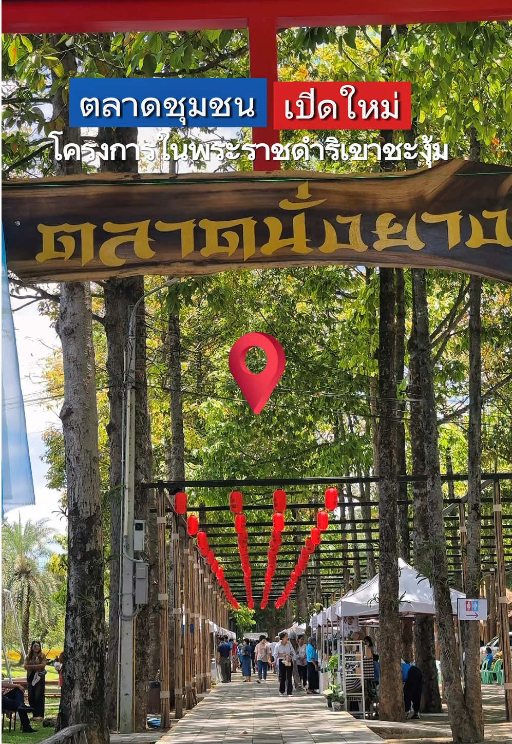 ตลาดชุมชนเปิดใหม่ ที่เขาชะงุ้ม โพธาราม น่ารักมาก 