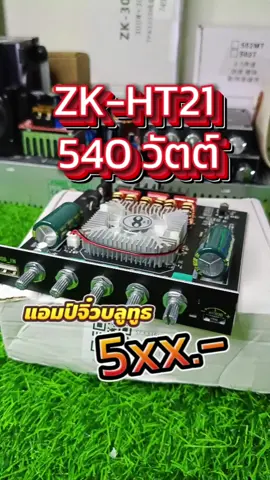@พิกัดอุปกรณ์ลำโพงบลูทูธDIY.IT @พิกัดอุปกรณ์ลำโพงบลูทูธDIY.IT @พิกัดอุปกรณ์ลำโพงบลูทูธDIY.IT #zkht21 #แอมป์จิ๋ว #แอมป์จิ๋วบลูทูธ #แอมป์จิ๋วbluetooth #แอมป์จิ๋วลําโพงบลูทูธ #ลําโพงบลูทูธdiy #อุปกรณ์เครื่องเสียง 