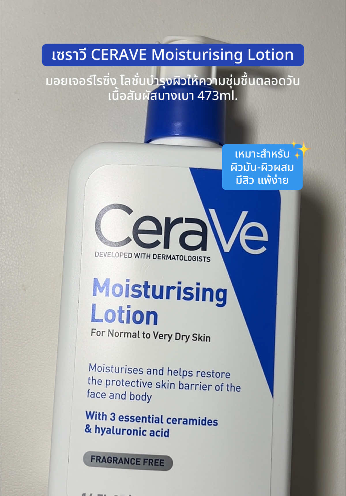 แนะนำเลย เพิ่มความชุ่มชื้นให้ผิว 10/10 ✨👏🏻 #เซราวี #cerave #ceravemoisturisinglotion #ใช้ดีบอกต่อ #ของดีบอกต่อ #แนะนำของดี #โปรดีบอกต่อ #ฟีดดดシ #foryoupage 
