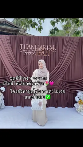 ใครยังหาชุดไปงานแต่งไม่เจอ แนะนำเลย ✅‼️#fyppppppppppppppppppppppp #fyp #กดตะกร้าเพื่อสั่งซื้อ 