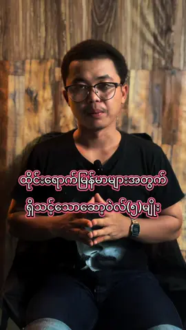 ထိုင်းရောက်မြန်မာများအတွက် ရှိထားသင့်သော ဆော့ဝဲ(၅)မျိုး#ထိုင်းရောက်ရွှေမြန်မာ🇲🇲🇲🇲🇲🇲 #အလုပ်အကိုင်တွေအစဥ်ပြေကျပါစေ #ထိုင်း #foryoupage #passport 