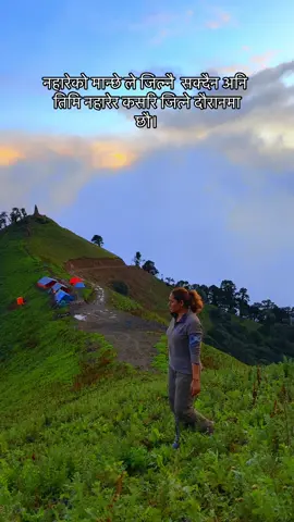 नहारेको मान्छे ले जित्न्नै  सक्दैन अनि तिमि नहारेर कसरि जित्ने दौरान मा छौ।#sizzu💚 #discoverwithtiktok #TikTokVlog #pahadiaagan #koipa #travel #rukum #eastrukum #chungribuki 
