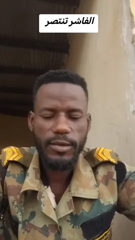 الفاشر تنتصر