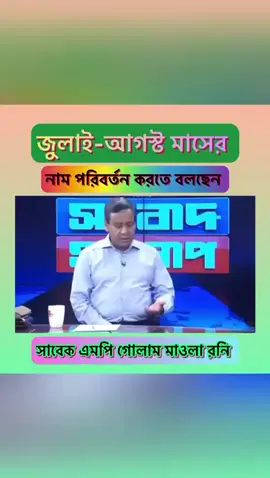 দেশের ভবিষ্যত পরিকল্পনা নিয়ে বক্তব্য দিচ্ছেন #CallRecording   #কল_রেকর্ড   #কলরেকর্ড_ভিডিও   #TikTokCall   #EmotionalCall   #CallDrama   #VoiceCall   #BanglaCall   #DramaCall   #HeartTouchingCall   #SadCall   #LoveCall   #FakeCall   #StoryCall   #BanglaTikTok   #FYP   #ForYou   #TrendingNow   #ViralVideo