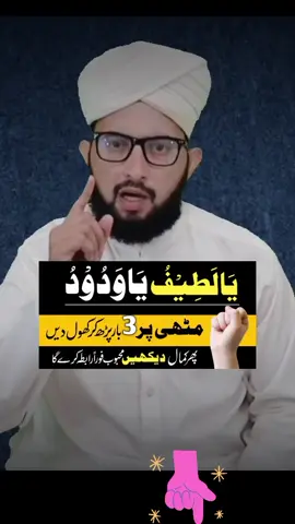 محبت کا خاص وظیفہ 🥰#shorts #unfreezemyacount #growmyaccount #trend #trending #trending #dear tiktok team plzzz unferzze my tiktok account and viral my video plzzz 😭💔💔🥺💔💔💔🥺🥺🥺