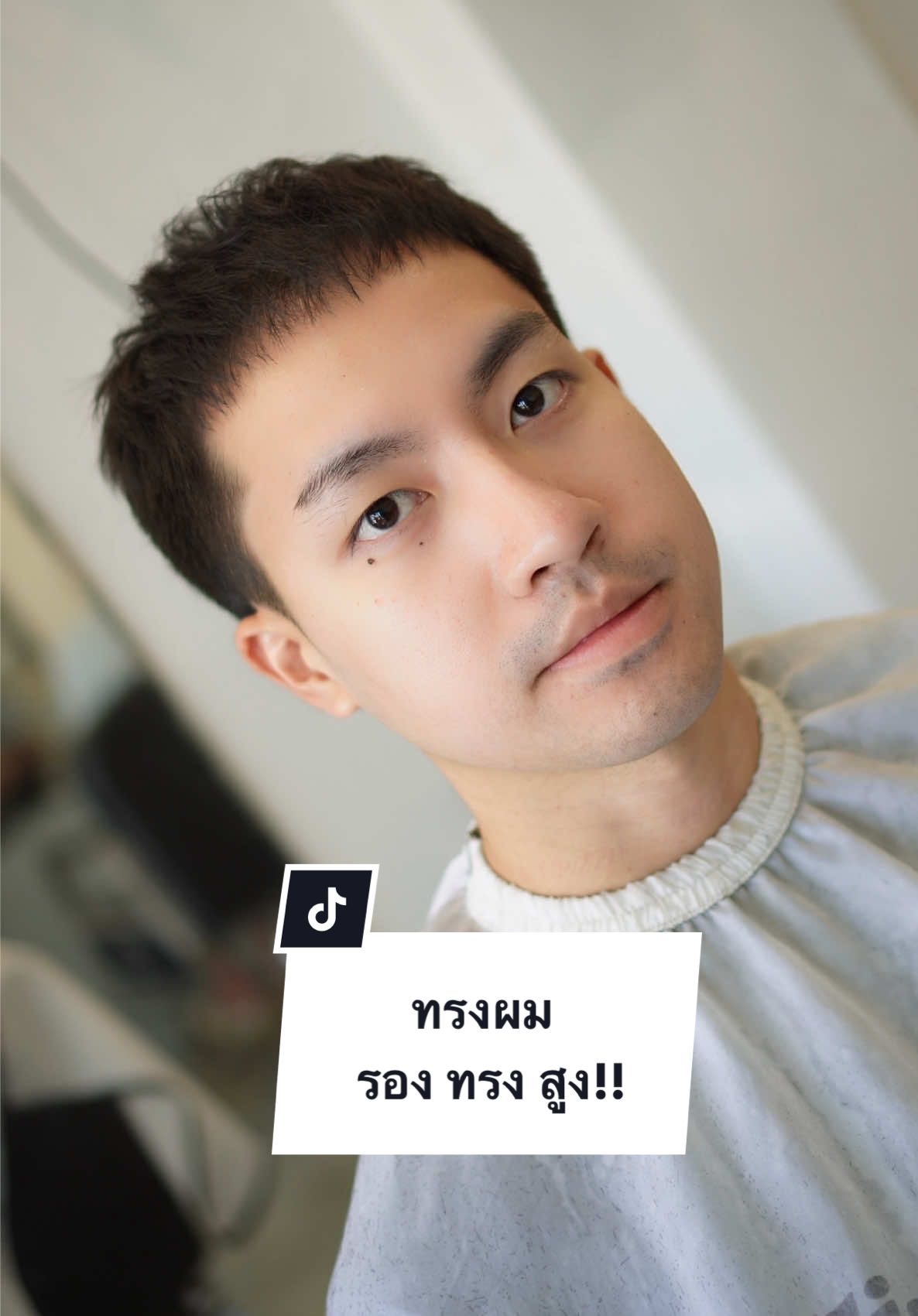 ทรงผมสั้นสุดเท่ๆ รองทรงสูง!! #ทรงผม #ทรงผมชาย #undercut 
