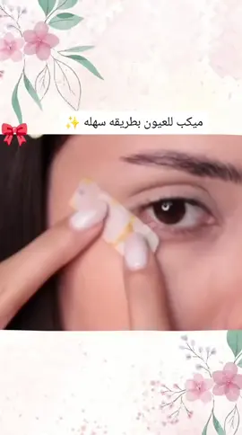 ميكب للعيون بطريقه سهله ✨#اكسبلورexplore #viralvideo #tiktok 