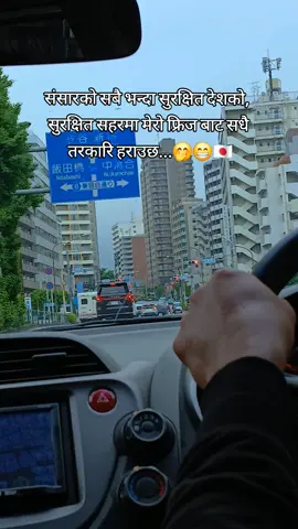 संसारको सबै भन्दा सुरक्षित देशको,  सुरक्षित सहरमा मेरो फ्रिज बाट सधै  तरकारि हराउछ...🤭😁🇯🇵 म हेरेको हेरै 😁#student #life #japan #foryoupage 