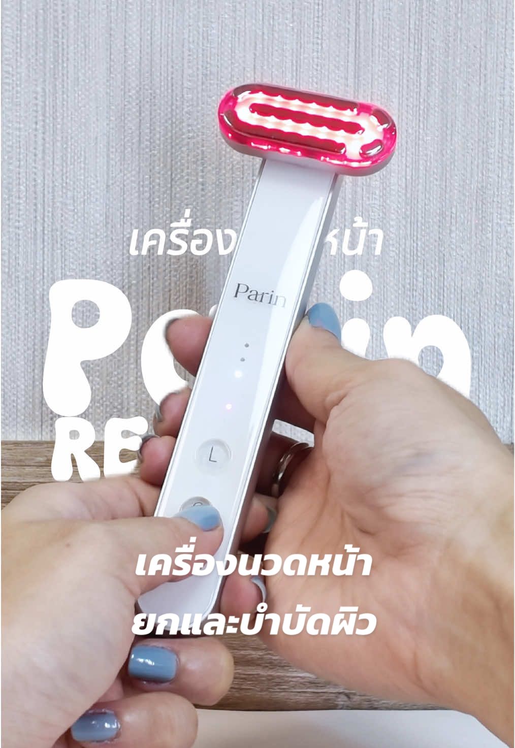 ได้ผลจริงค่ะ ใช้เกือบทุกวันให้มันคุ้มค่าตัวน้อง สิ่งที่ได้คือหน้ากระชับ ตึง และผิวดีขึ้นมากกก #jploy #parinreyouth #เครื่องนวดหน้า #เครื่องยกกระชับหน้า #เครื่องนวดหน้าไฟฟ้า #เครื่องนวดหน้าไร้สาย 