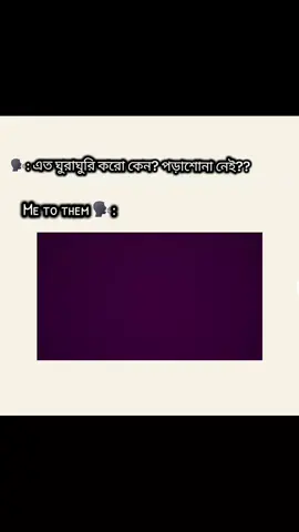 পড়াশোনা করে কি লাভ? Ghumo, fhiro maje kharo 😴🤌 #viral #foryoupage #official #foryou 