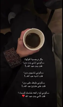 #نرجسيه🖤🌸 #بنت عبدالله #نرجسية_عبارات 