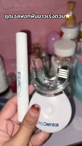 #เจลฟอกฟันขาวdentalswitz #เจลฟอกฟันขาว #นายหน้าtiktokshop #เอาขึ้นหน้าฟีดที #ฟีดดดシ 