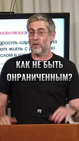 Как не быть ограниченным? #ицхакпинтосевич #счастье #лайфкоуч #мотивация 