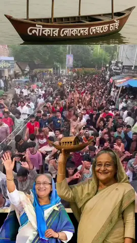 #foryoupageofficiall❤️❤️tiktok #viralvideo # নৌকার লোকদের দেখতে চাই
