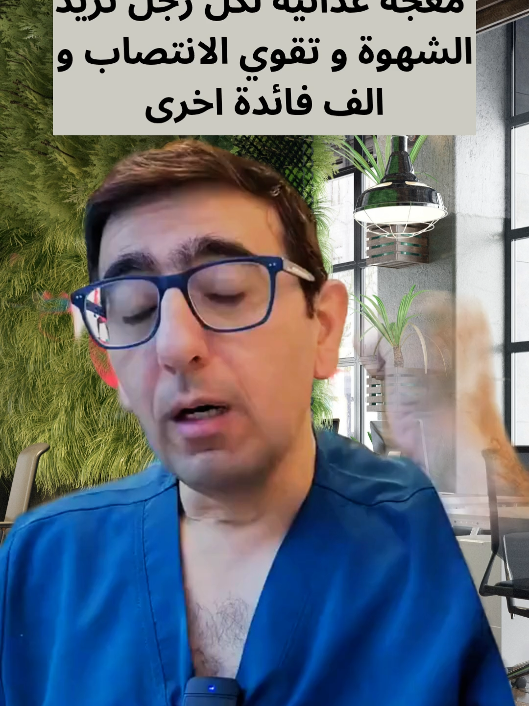 _معجة غذائية لكل رجل تزيد الشهوة و تقوي الانتصاب و ال فائدة اخرى#سرالعلاقة #مكملات_غذائية #صحة_الرجل #العقم_و_تأخر_الإنجاب