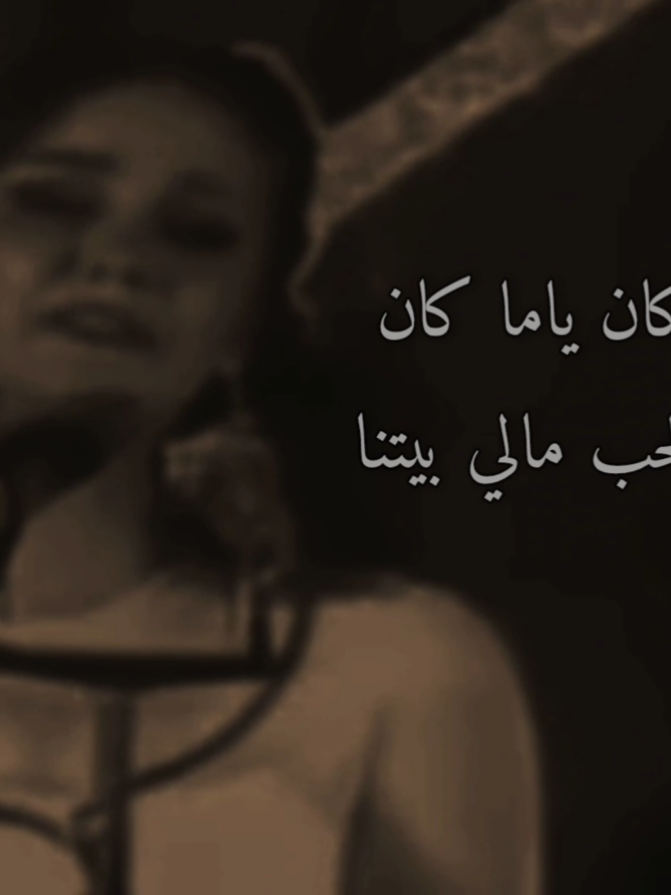 الحب مالي بيتنا🪻. #classic #viral #لايك #كومنت #ميادة_الحناوي #الزمن_الجميل #فوريو 