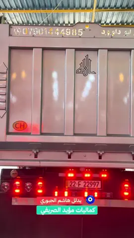 #كماليات_مؤيدالصريفي😌🚨 #احذروا_التقليد #بكلشي_الاول😉 #الصريفي_والكماليات_بس_🤞🏼 #يدلل هاشم الجبوري #جبور_وعز_الجبور🇮🇶🦅 #مقاطير_النجف @هاشم الجبوري @ابو يعقوب الجبوري 🇮🇶🦅 @رزاق الجبوري221 