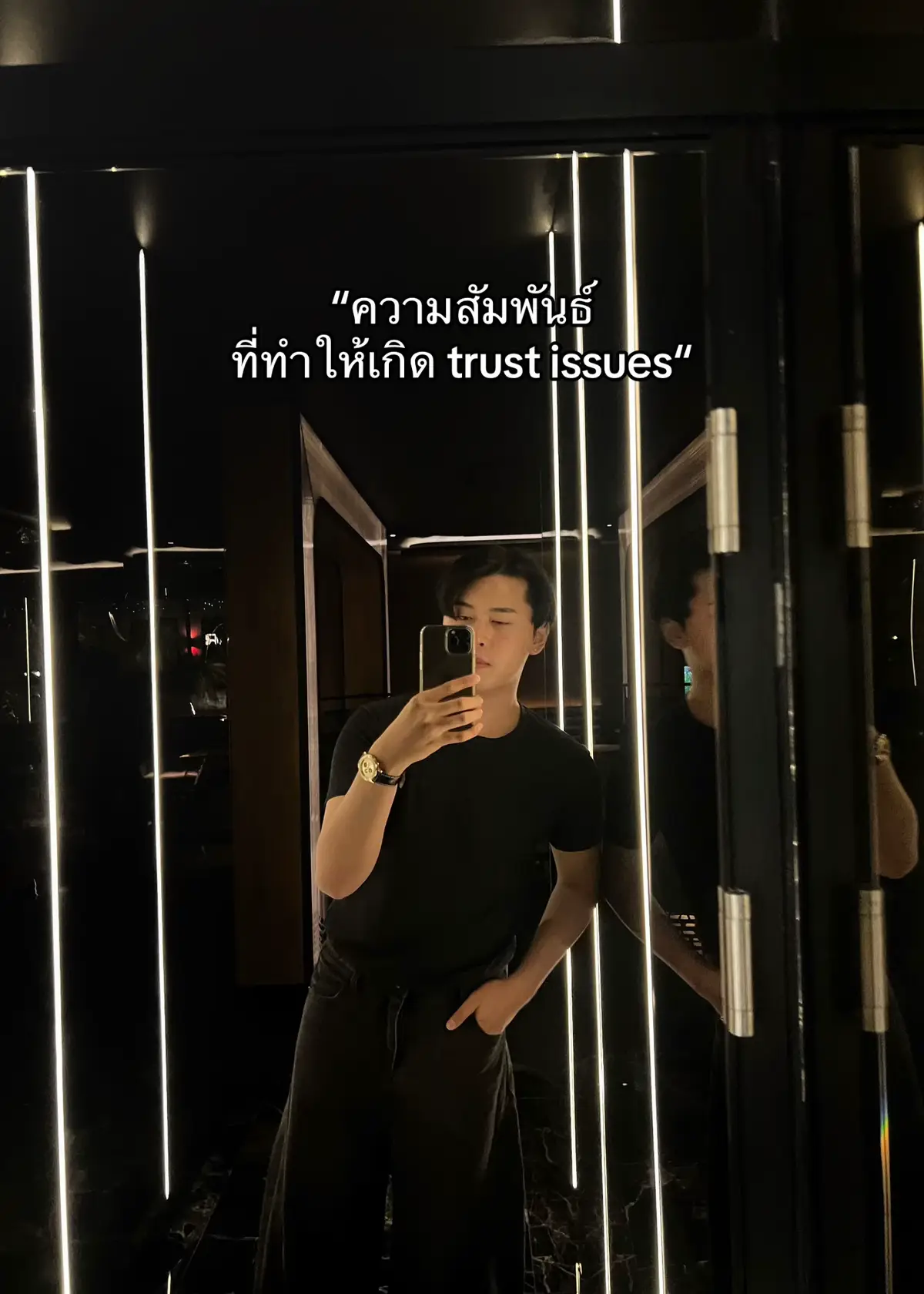 #trustissues #ไว้ใจไม่ไหว #TRUSTISSESchallenge