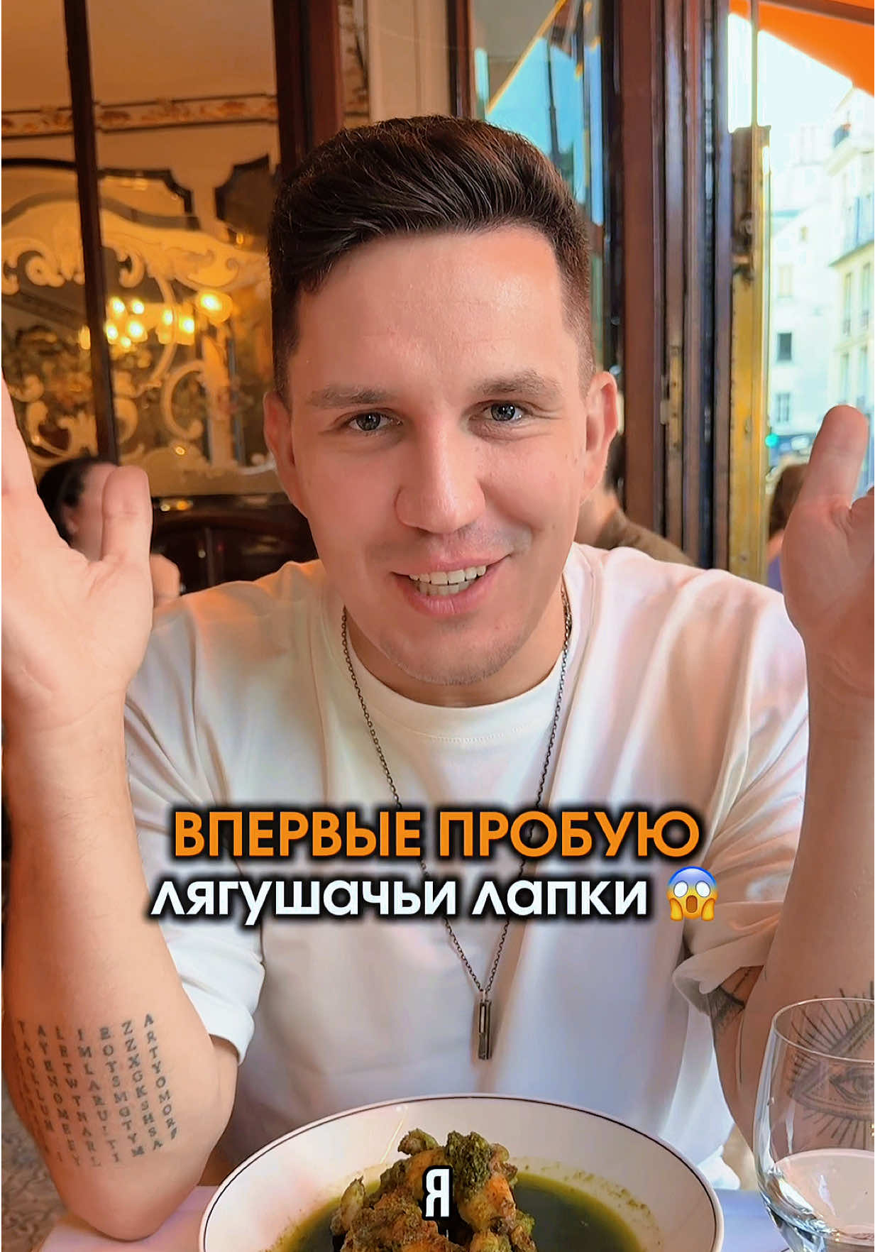 Ставь лайк, если бы попробовал и пиши коммент, если нет! Посмотрим, кого больше😎 #париж #масленников #еда