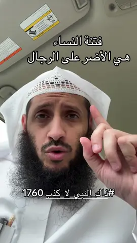 #ذاك_النبي_لا_كذب 