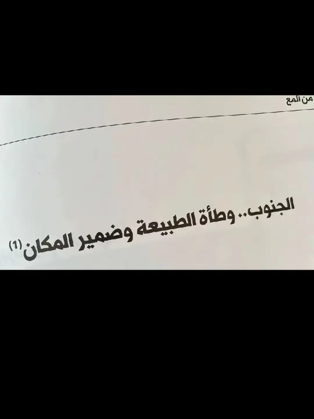 #الديره #بدو #السعوديه #الباحه #غامد #شيلات #غامد_الهيلا 
