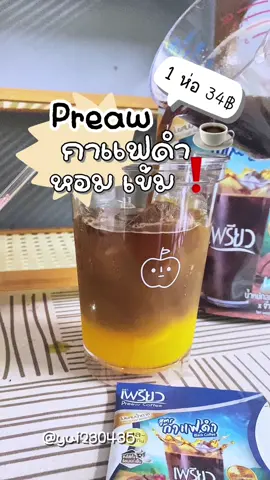 ☕️ หอมเข้มเต็มรสกาแฟแท้ ดื่มได้ทุกวัน! #กาแฟดํา #เพรียวคอฟฟี่ #กาแฟ #กาแฟเพื่อสุขภาพ #เพรียวกาแฟดํา#เพรียวกาแฟดําffee #กาแฟหอมเข้ม 