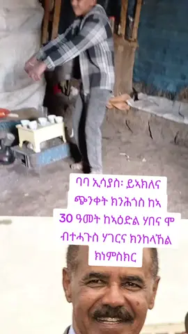 #አማራዬ💚💛❤አማራዬ💚💛❤ #ትግራይትስዕር❤💛❤💛❤💛✊💪 #ሰራየ💚ኣከለ💙ሓማ❤️ #ፋኖመከታቺን💚💛❤💪💪✅ቤተአማራ💚💛❤✊💒❤🤝❤🕌 #eritreanmusic❤️🇪🇷🇪🇷🇪🇷🇪🇷🇪🇷 #eritreanmusic❤️🇪🇷🇪🇷🇪🇷🇪🇷🇪🇷 #ትግራይትስዕር❤💛❤💛❤💛✊💪 