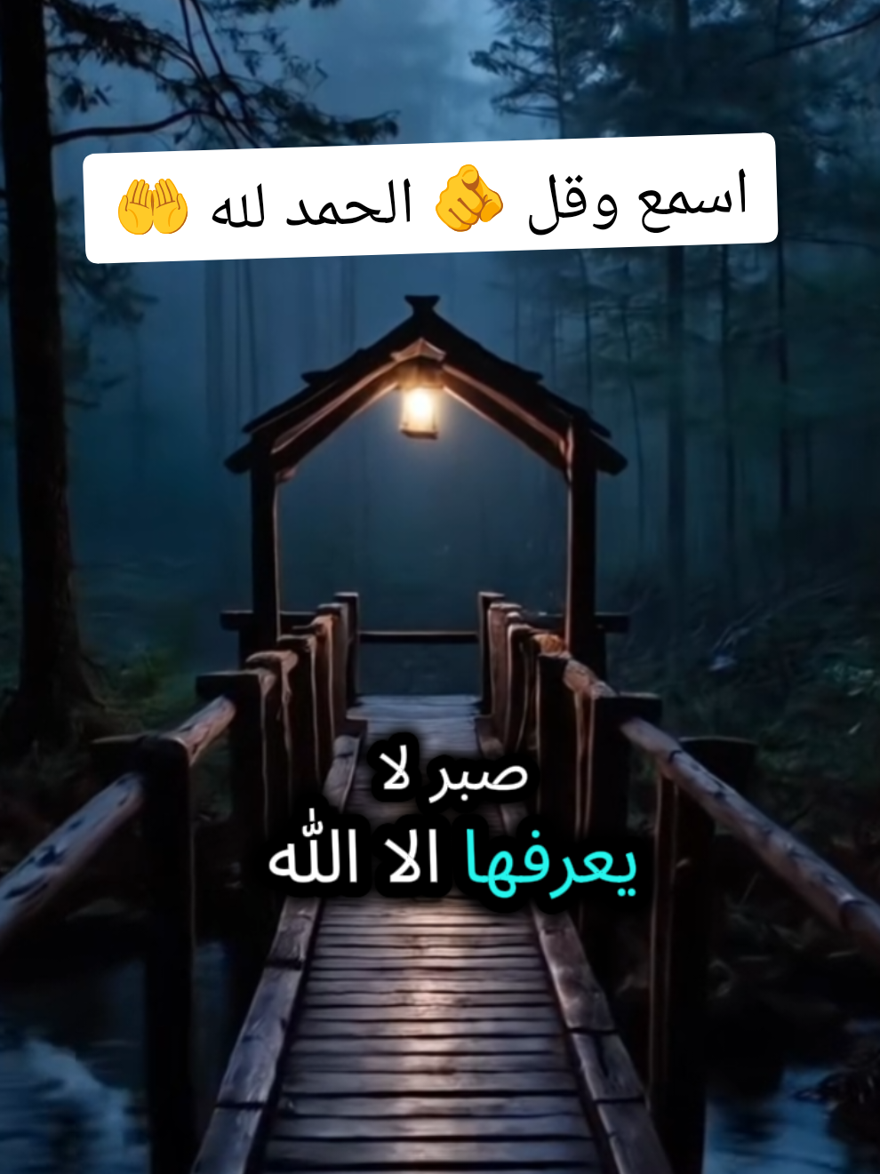 قل 🫵 الحمد لله على كل حال 🤲 #اقتباسات #خواطر #معلومات #حكم #عبارات 