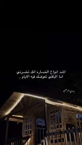 تعوضك فيه الايام♥.  #دارها_بيا_داك_الغدار #البيضاء_الجبل_الاخضر #جامعة_عمر_المختار_البيضاء #منتزه_دريم_لاند#ليبيا #البيضاء_طبرق_مصر_ليبيا_بنغازي_طرابلس_جزائر#البيضاء_الجبل_الاخضر #شحات_سوسه_راس_الهلال #السعوديه_الكويت_مصر_العراق_لبنان #درنه_ليبيا fiypシ #ليبيا🇱🇾.