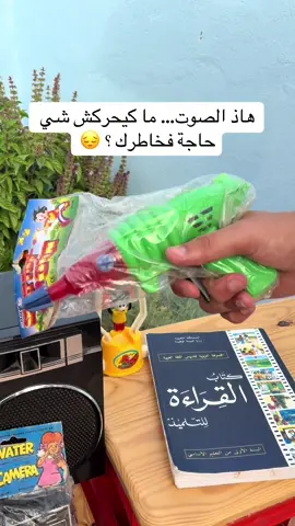 #نوستالجيا #نوستالجيا_الزمن_الجميل #الزمن_الجميل #الجيل_الذهبي🏆 🏆 #ذكريات_الزمن_الجميل #جيل_التسعينات #ذكريات #ذكريات_الطفولة #الجيل_الذهبي #الزمن_القديم_الزمن_الجميل #جيل_الطيبين 