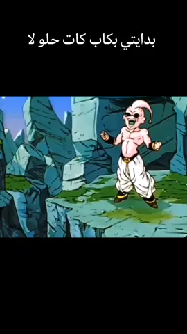 #دارغمبول🥶🤩#غوكو_ملك_الفخامة🔥👑#عالم_الأنمي 