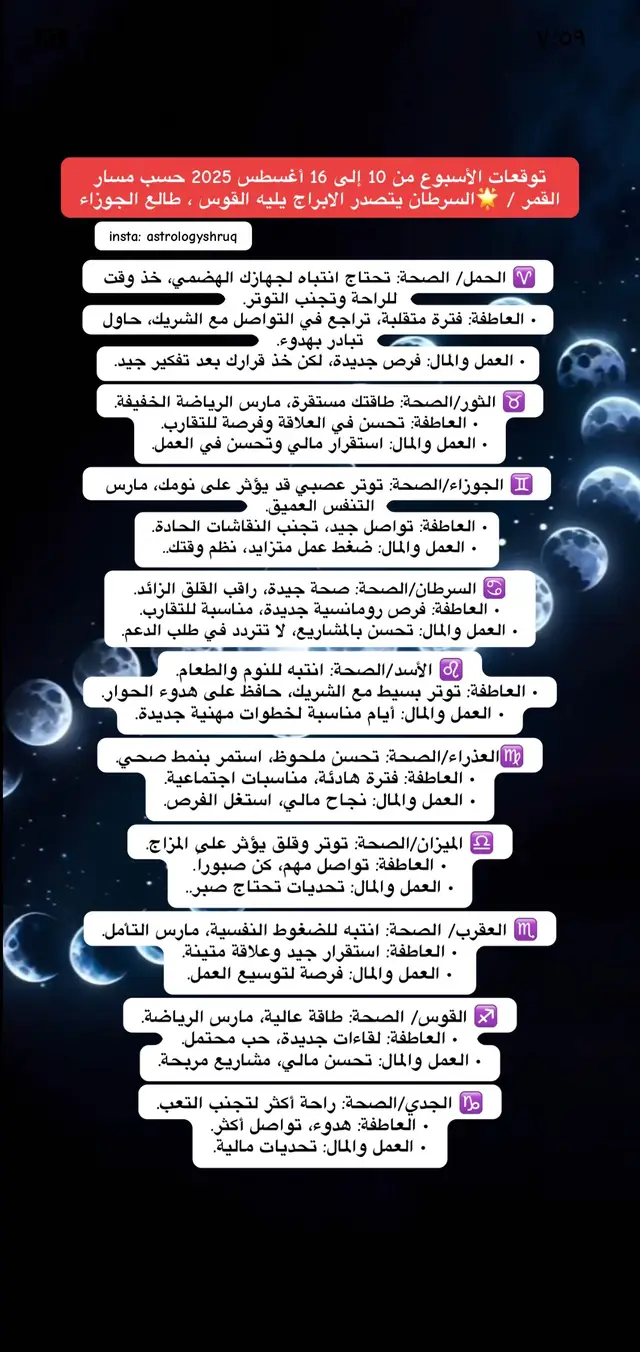 #🥂🔮تنجيم #خرائط_فلكية #استرولوجي #astrology #فلك #الشعب_الصيني_ماله_حل😂😂 #اكسبلووووورررر 