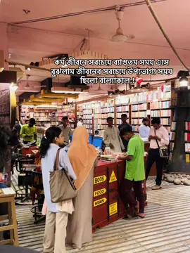 কর্ম জীবনে সবচেয়ে ব্যাস্ততম সময় এসে বুঝলাম জীবনের সবচেয়ে উপভোগ্য সময় ছিলো বাল্যাকাল❤️‍🩹#foryou #foryoupage #fyp @TikTok @TikTokBangladesh™ 