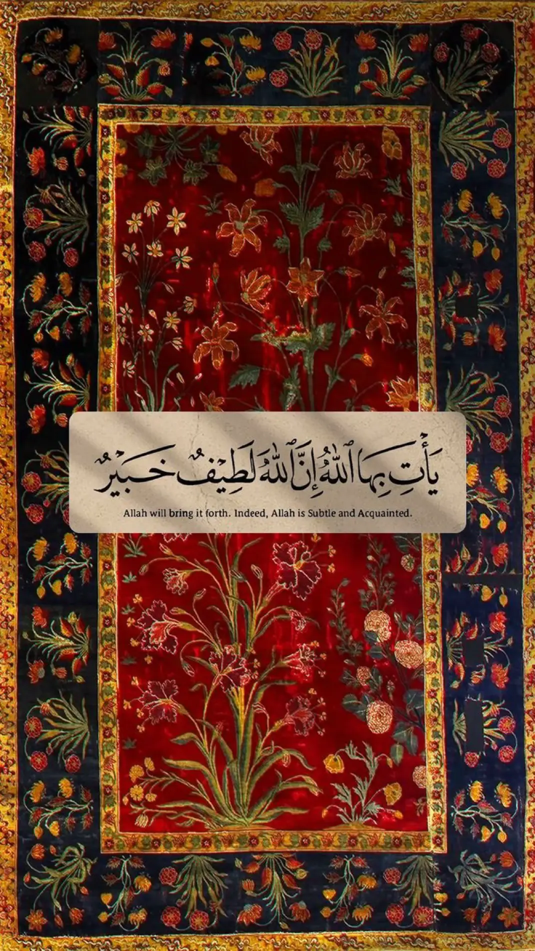 دعيت الله ان يلهمني  دعاء تتحقق به امنياتي واتقرب به اليه  فكان الرد مباشر في قلبي وعقلي  يأت بها الله ان الله لطيف خبير  قلت في نفسي اي والله هذه الايه  هي الي حققت لي اماني سابقه  وسبحان الله رددتها وتحدث المعجزه في نفس اليوم  يأت بها الله ان الله لطيف خبير 