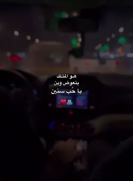 يا حُب سنين🫂♥️