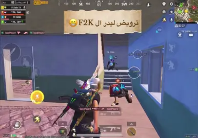 جزء3 تعريض ليدرهم 😂#pubg遊んでみた1v3 #القوه_القوه_لابارك_الله_في_الضعف #لافتى_الاعلي_ولاسيف_الاذو_الفقار #LUFFY #تلاميذي🦁🦁☝ #foryou #fyp #حساسيه_هيدشوت 