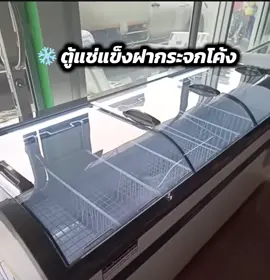 ❄️ ตู้แช่แข็งฝากระจกโค้ง #tiktokindia #tiktoknews #tiktokviral #เปิดการมองเห็นเถอะ #เปิดการมองเห็นให้ผมที😎 #tiktokuni #tiktokgiaitri  @พ่อยอดนักรีวิวขายของ  @พ่อยอดนักรีวิวขายของ  @พ่อยอดนักรีวิวขายของ 