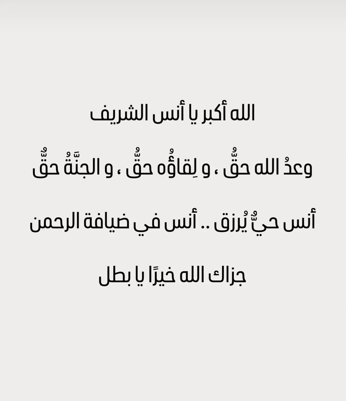 أنس الشريف 