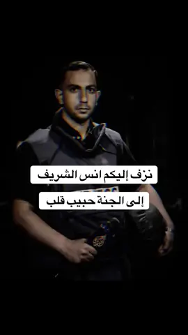 انس الشريف 💔#انس_الشريف 