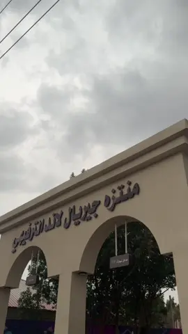 🤍☁️ #تصويري📸 #CapCut #الطائف #اكسبلورexplore #اكسبلور #منتزه #جيريال_لاند_الطائف 